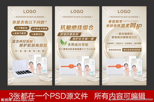 肌膚新生，煥發光彩 朋友圈護膚產品宣傳海報設計指南